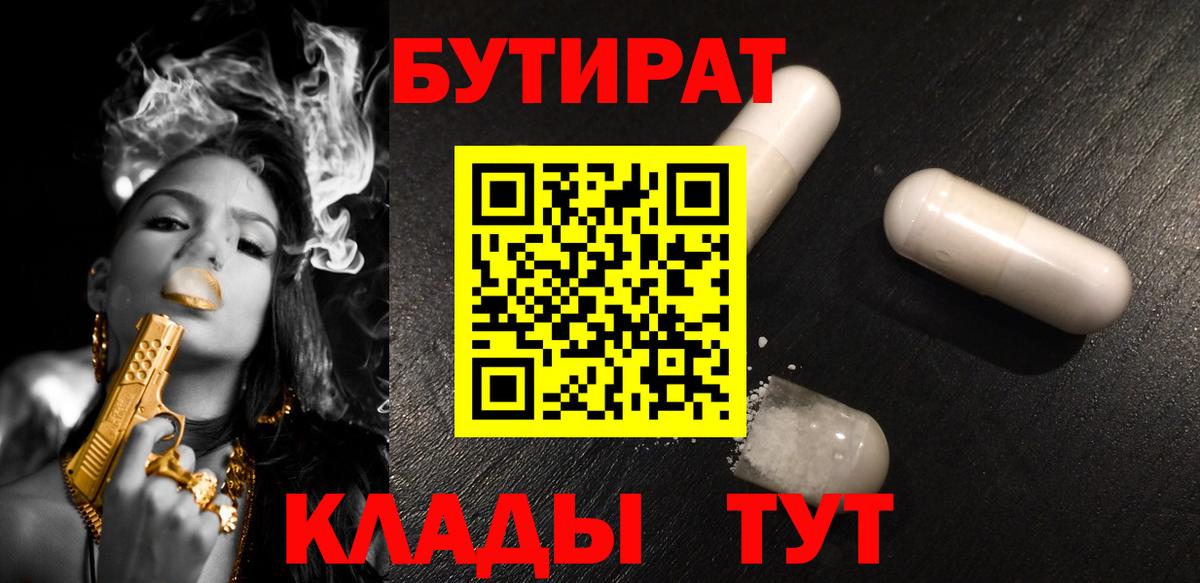 Бор  Бутират Butirat  БУТИРАТ  Вход с VPN 