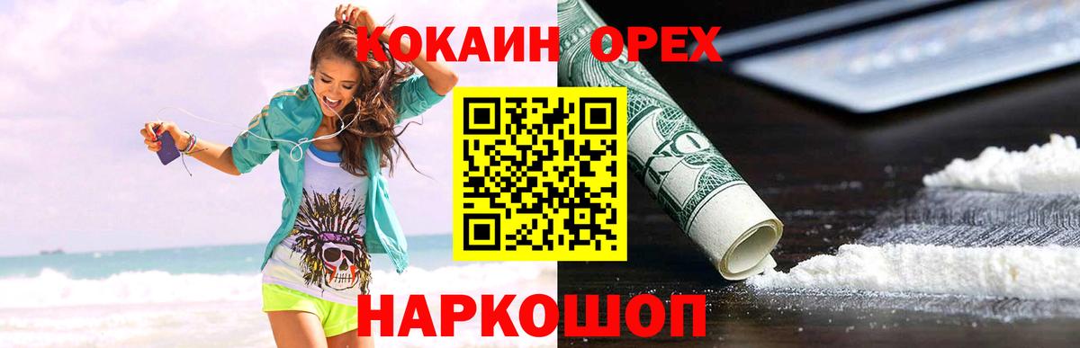 Кокаин 99%  Вход с VPN  Кокаин VHQ  Кокаин  Бор 