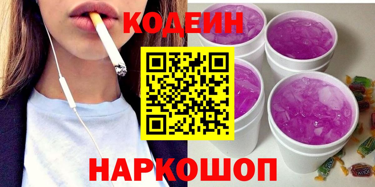 Codein Purple Drank Бор