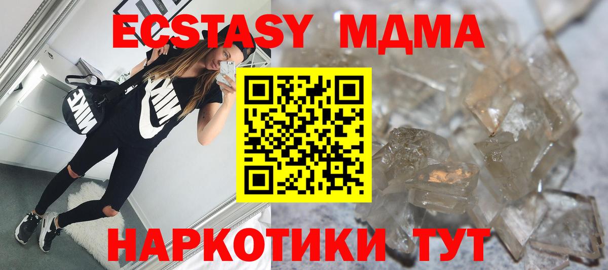 МДМА Molly  Вход с VPN  Бор  MDMA crystal 